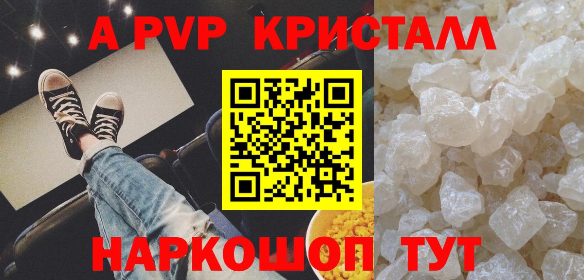 Альфа ПВП крисы CK Александров