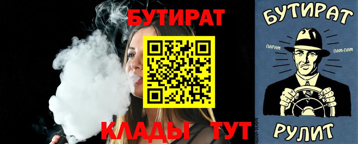 Александров  Бутират жидкий экстази  Вход с VPN 