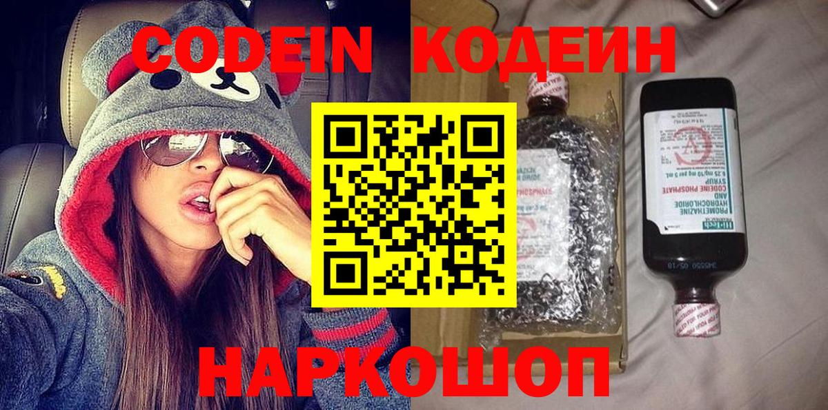 Codein Purple Drank Александров