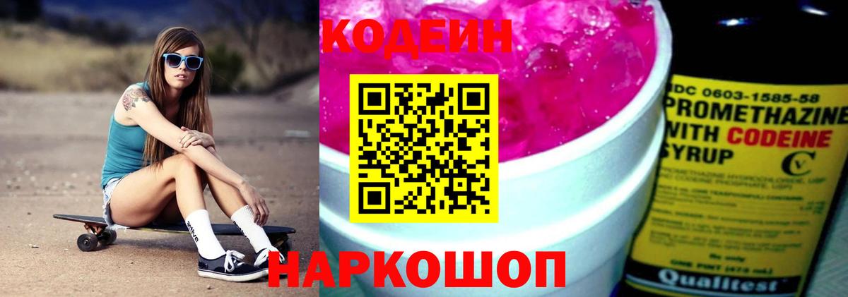 даркнет сайт  Вход с VPN  Александров  Codein напиток Lean (лин) 