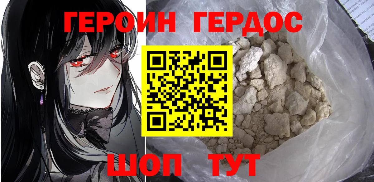 ГЕРОИН гречка Александров